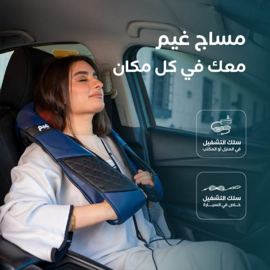 غيم المساج الذكي